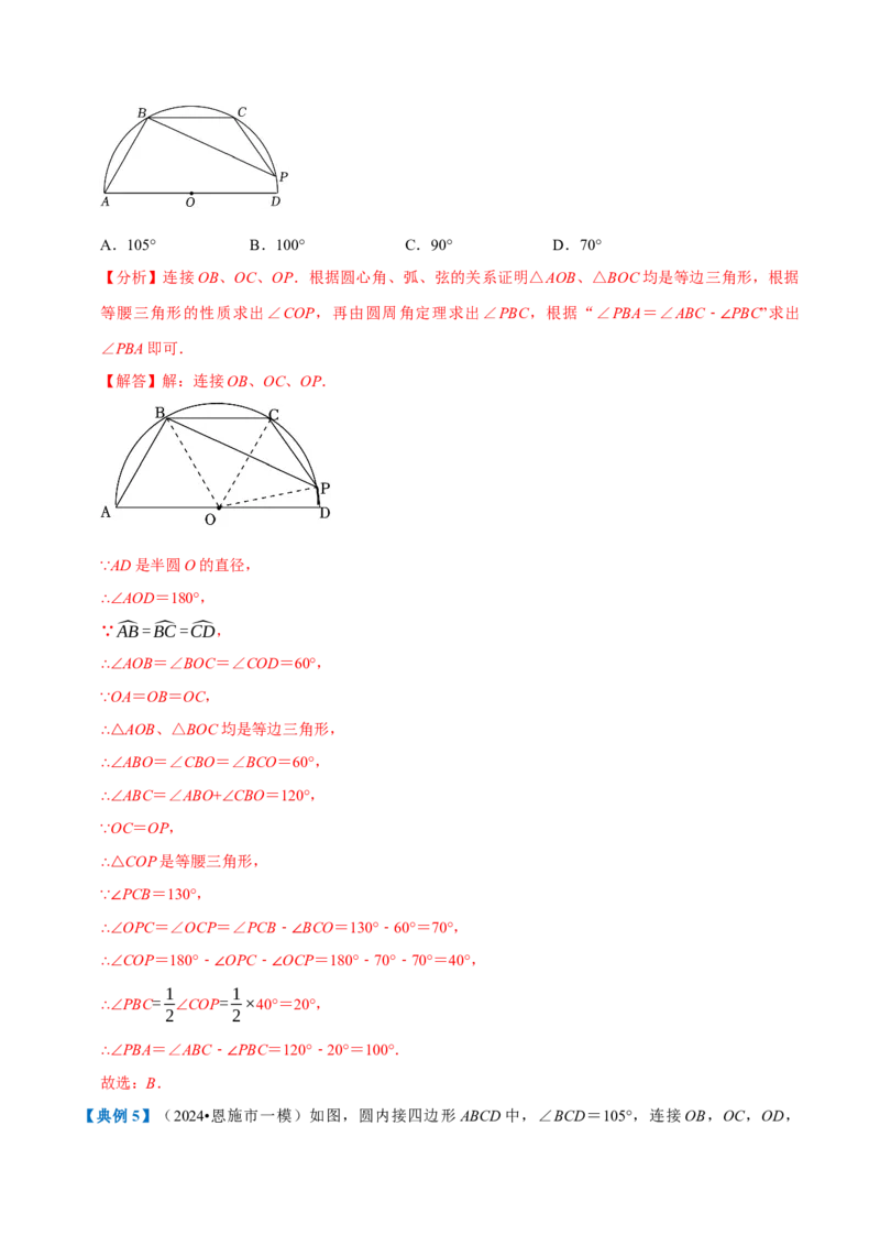 专题1.4圆全章知识典例详解（必考点分类集训）（人教版）（教师版）_人教版数学九年级上册_版本二_九年级数学上册（人教版）_考点分类必刷题-U181