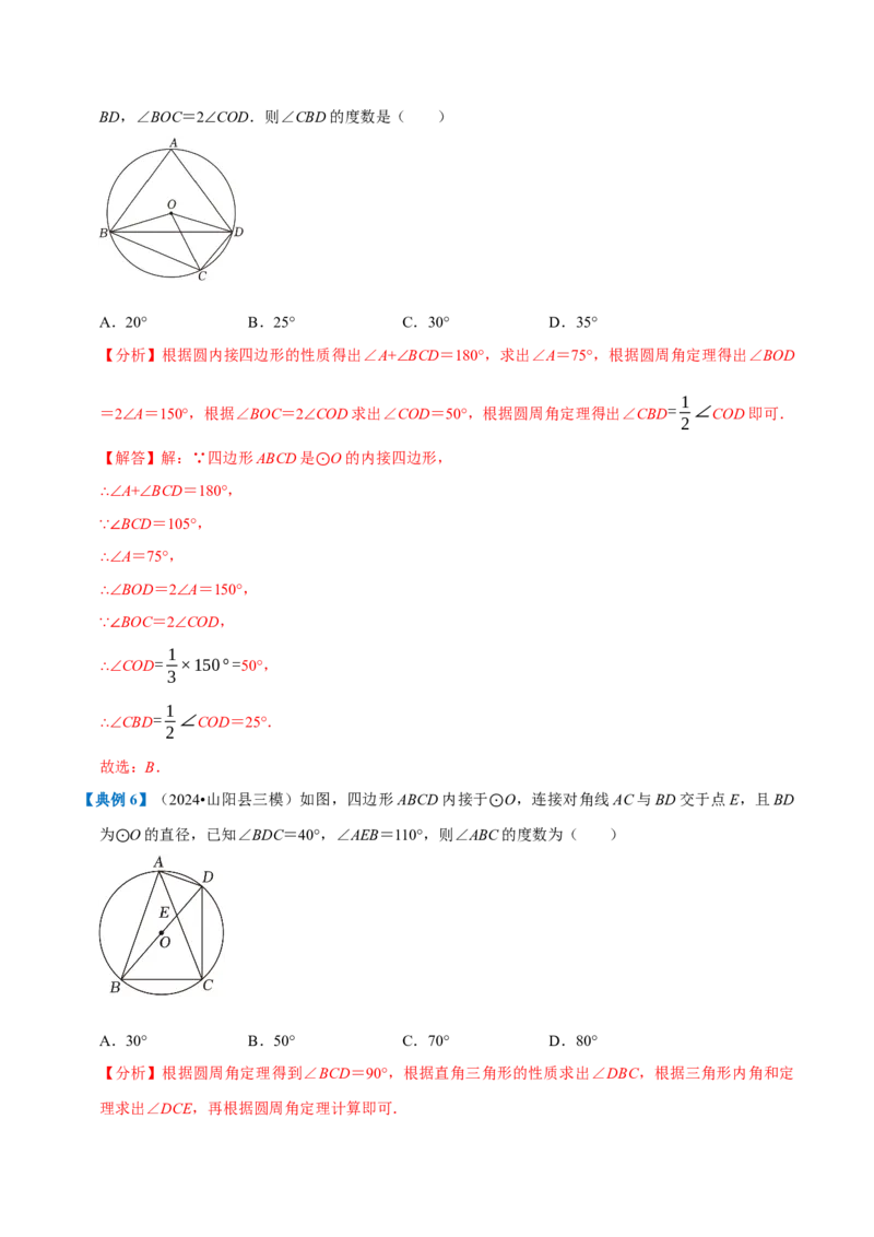 专题1.4圆全章知识典例详解（必考点分类集训）（人教版）（教师版）_人教版数学九年级上册_版本二_九年级数学上册（人教版）_考点分类必刷题-U181