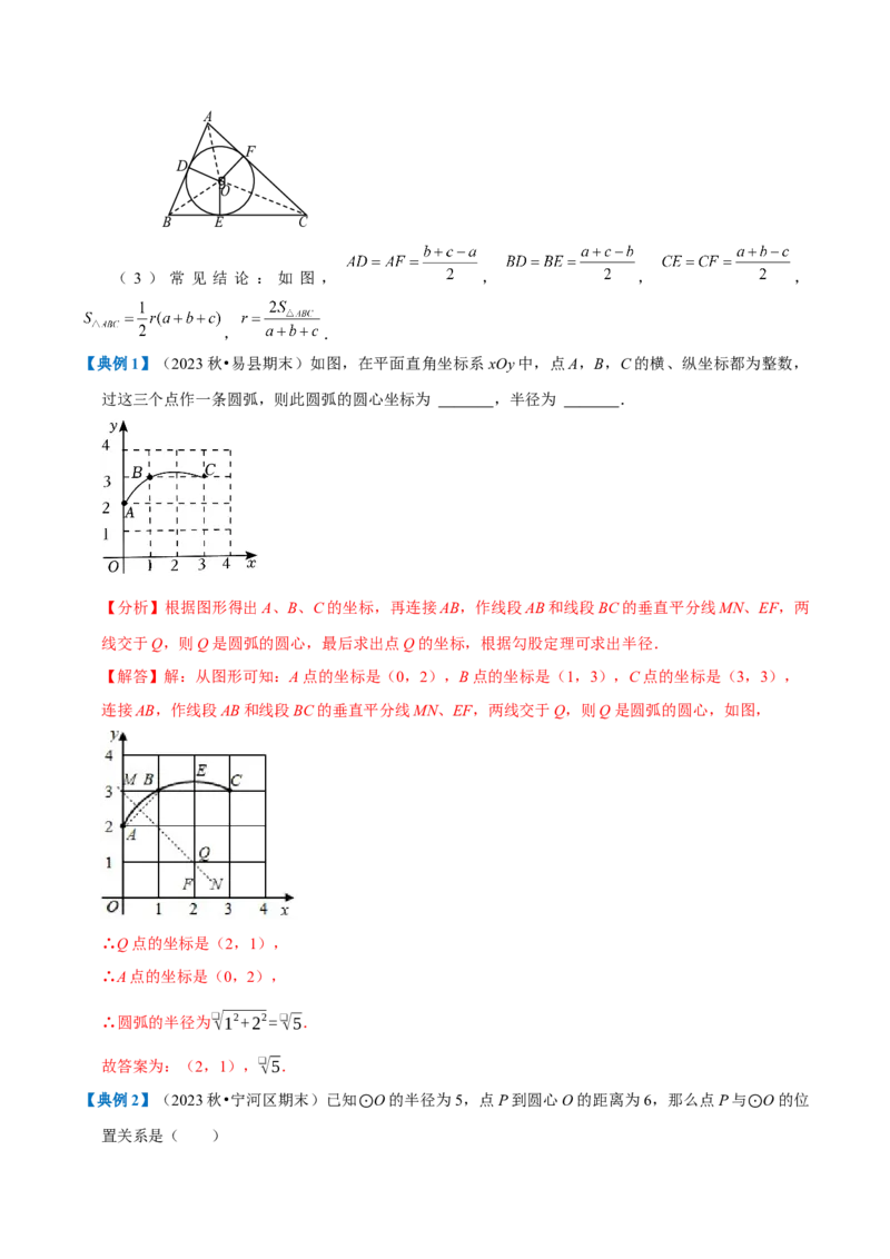 专题1.4圆全章知识典例详解（必考点分类集训）（人教版）（教师版）_人教版数学九年级上册_版本二_九年级数学上册（人教版）_考点分类必刷题-U181
