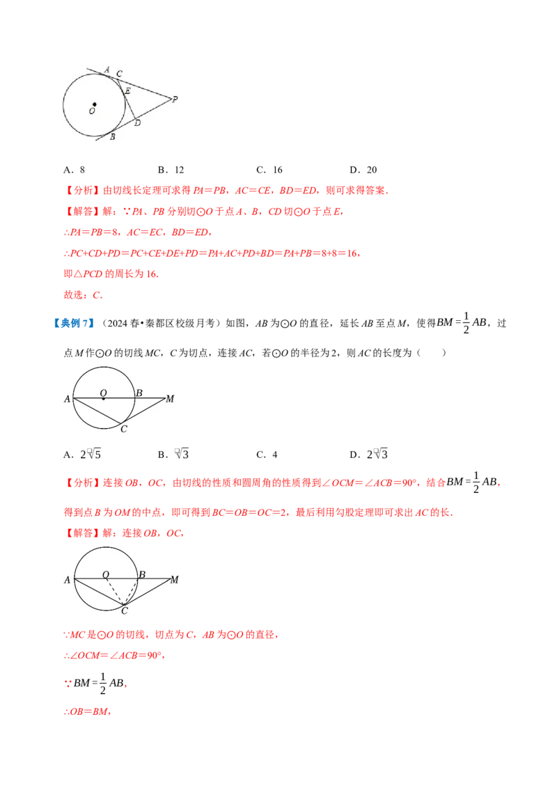 专题1.4圆全章知识典例详解（必考点分类集训）（人教版）（教师版）_人教版数学九年级上册_版本二_九年级数学上册（人教版）_考点分类必刷题-U181