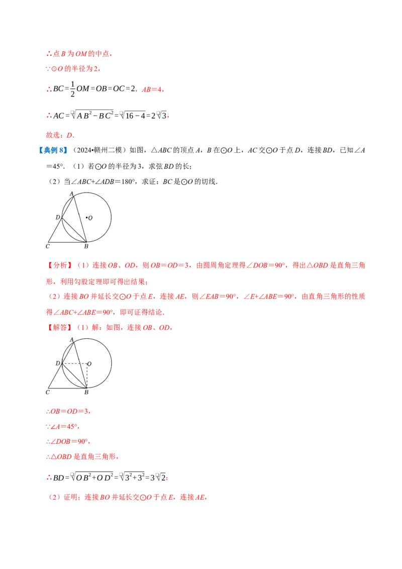 专题1.4圆全章知识典例详解（必考点分类集训）（人教版）（教师版）_人教版数学九年级上册_版本二_九年级数学上册（人教版）_考点分类必刷题-U181