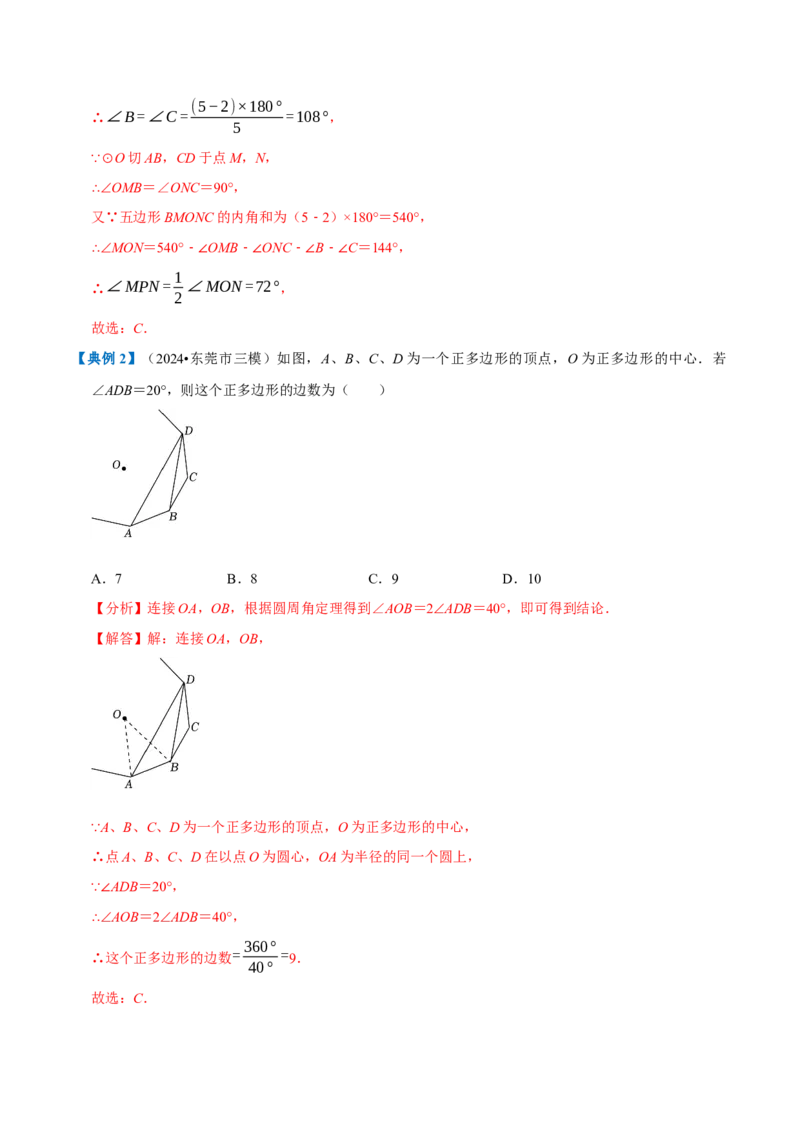 专题1.4圆全章知识典例详解（必考点分类集训）（人教版）（教师版）_人教版数学九年级上册_版本二_九年级数学上册（人教版）_考点分类必刷题-U181