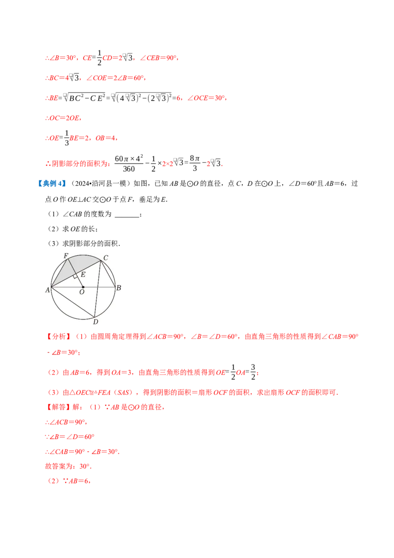 专题1.4圆全章知识典例详解（必考点分类集训）（人教版）（教师版）_人教版数学九年级上册_版本二_九年级数学上册（人教版）_考点分类必刷题-U181