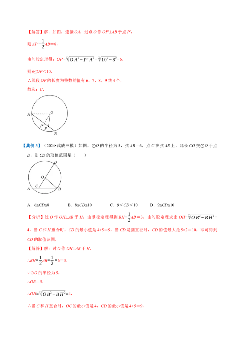 专题1.4圆全章知识典例详解（必考点分类集训）（人教版）（教师版）_人教版数学九年级上册_版本二_九年级数学上册（人教版）_考点分类必刷题-U181