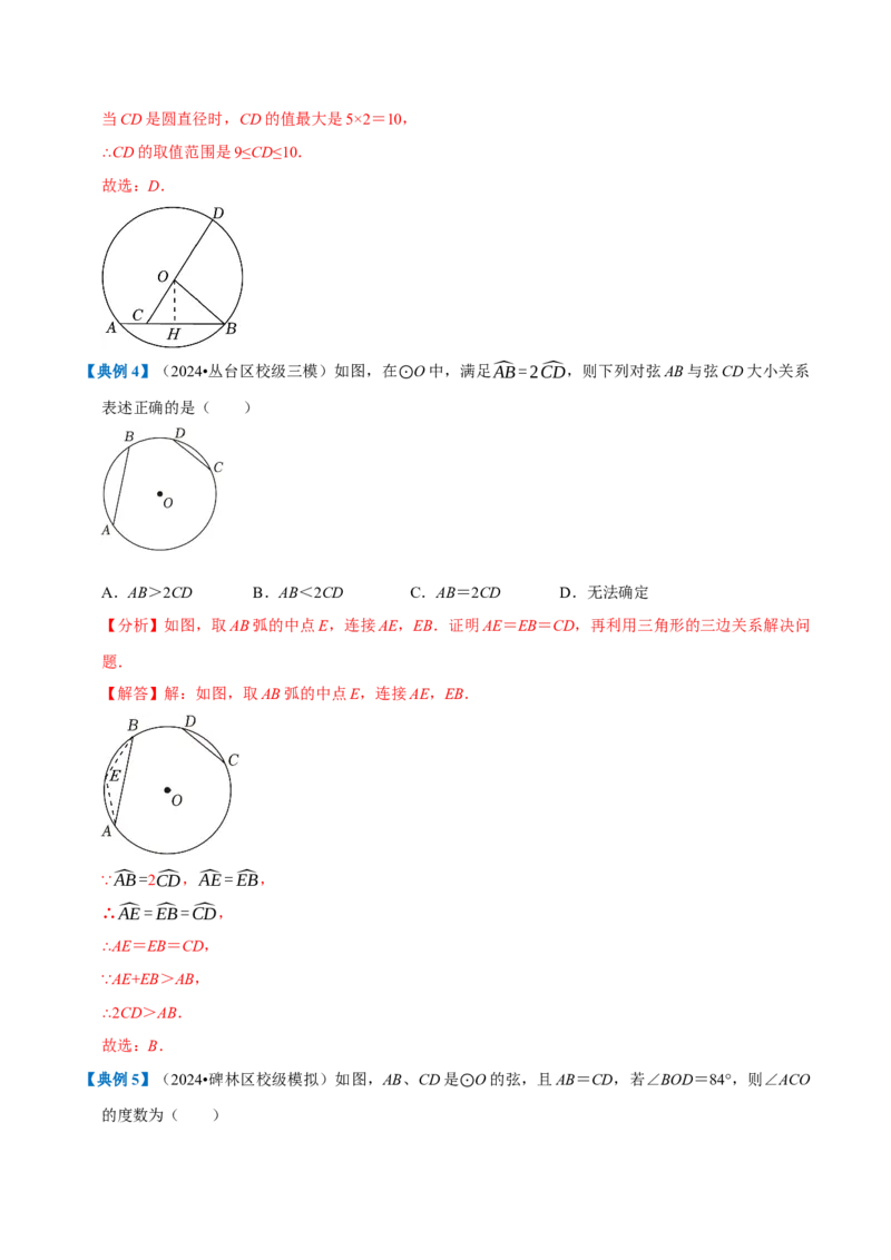 专题1.4圆全章知识典例详解（必考点分类集训）（人教版）（教师版）_人教版数学九年级上册_版本二_九年级数学上册（人教版）_考点分类必刷题-U181