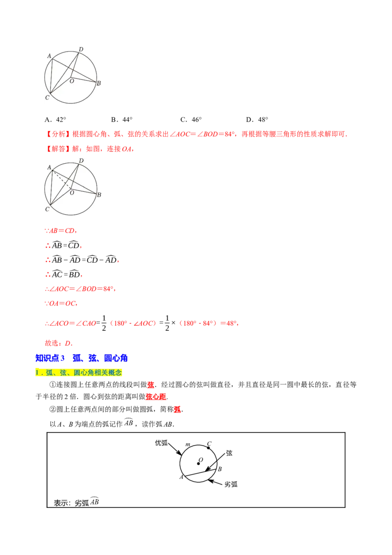 专题1.4圆全章知识典例详解（必考点分类集训）（人教版）（教师版）_人教版数学九年级上册_版本二_九年级数学上册（人教版）_考点分类必刷题-U181