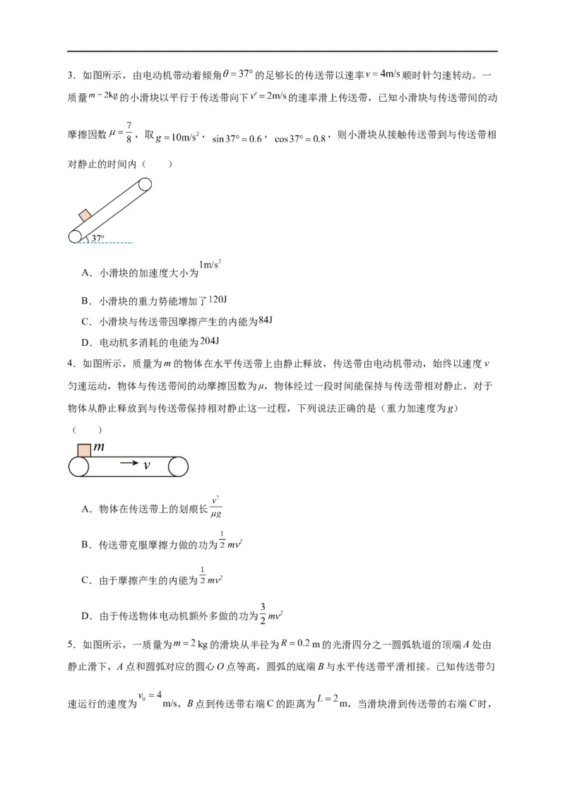 第19讲复习专题十六能量守恒定律与传送带、板块结合（学生版）-新高二暑假精品课（人教版）_高中三年全科资料_高中_高中1_2025秋新高二《暑假衔接讲义》（语数外理化）电子版