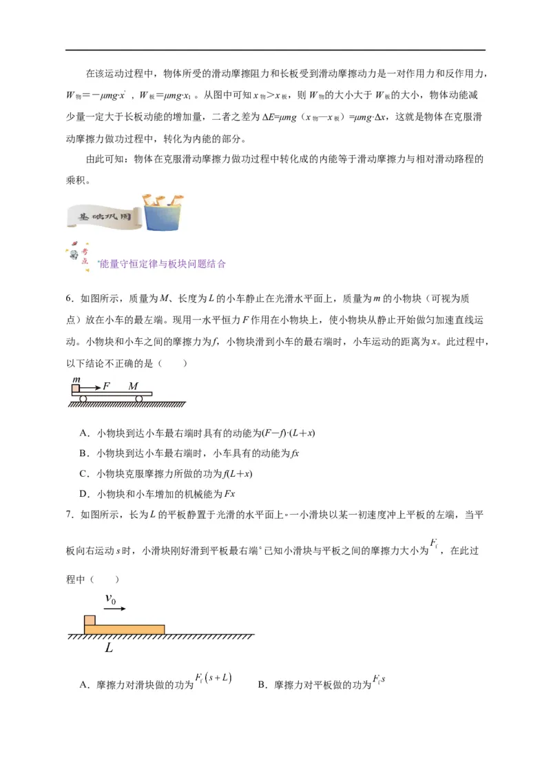 第19讲复习专题十六能量守恒定律与传送带、板块结合（学生版）-新高二暑假精品课（人教版）_高中三年全科资料_高中_高中1_2025秋新高二《暑假衔接讲义》（语数外理化）电子版