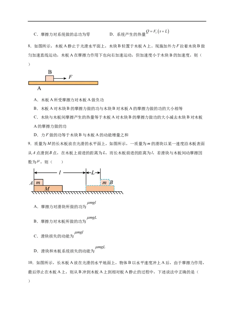 第19讲复习专题十六能量守恒定律与传送带、板块结合（学生版）-新高二暑假精品课（人教版）_高中三年全科资料_高中_高中1_2025秋新高二《暑假衔接讲义》（语数外理化）电子版