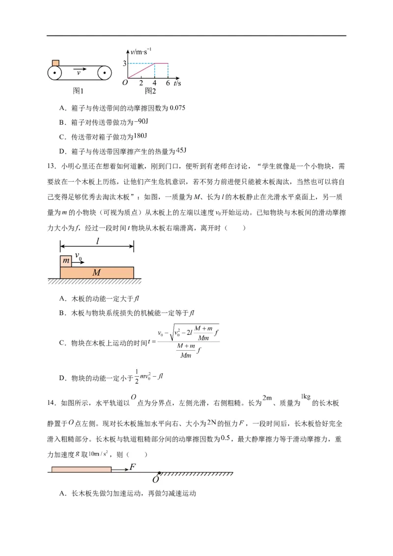 第19讲复习专题十六能量守恒定律与传送带、板块结合（学生版）-新高二暑假精品课（人教版）_高中三年全科资料_高中_高中1_2025秋新高二《暑假衔接讲义》（语数外理化）电子版
