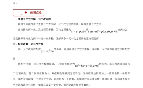 专题21.1解一元二次方程（压轴题专项讲练）（人教版）（学生版）_人教版数学九年级上册_版本二_九年级数学上册（人教版）_压轴题专项-V5_2025版
