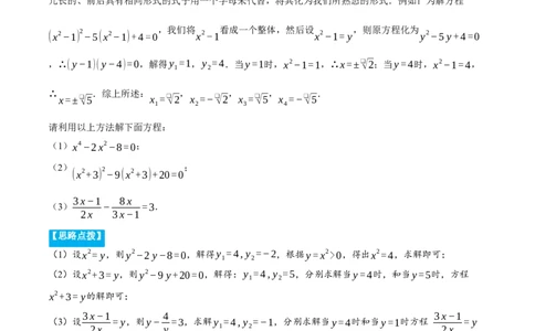 专题21.1解一元二次方程（压轴题专项讲练）（人教版）（学生版）_人教版数学九年级上册_版本二_九年级数学上册（人教版）_压轴题专项-V5_2025版