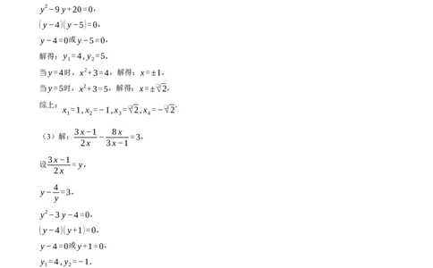 专题21.1解一元二次方程（压轴题专项讲练）（人教版）（学生版）_人教版数学九年级上册_版本二_九年级数学上册（人教版）_压轴题专项-V5_2025版