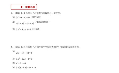专题21.1解一元二次方程（压轴题专项讲练）（人教版）（学生版）_人教版数学九年级上册_版本二_九年级数学上册（人教版）_压轴题专项-V5_2025版