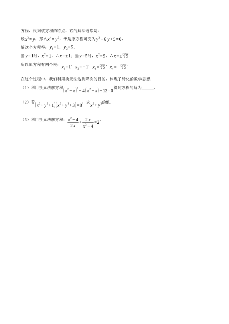 专题21.1解一元二次方程（压轴题专项讲练）（人教版）（学生版）_人教版数学九年级上册_版本二_九年级数学上册（人教版）_压轴题专项-V5_2025版
