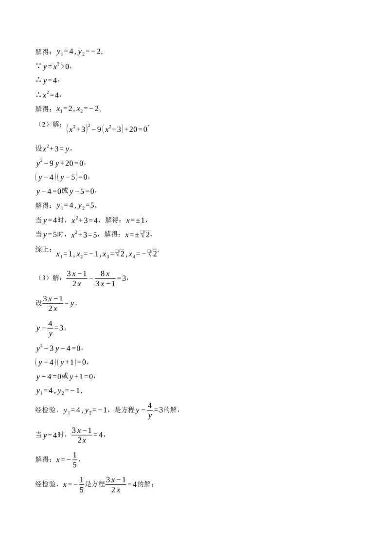 专题21.1解一元二次方程（压轴题专项讲练）（人教版）（学生版）_人教版数学九年级上册_版本二_九年级数学上册（人教版）_压轴题专项-V5_2025版