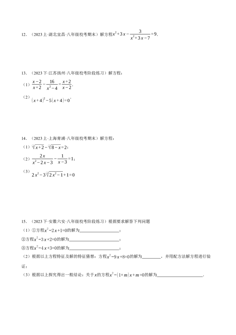 专题21.1解一元二次方程（压轴题专项讲练）（人教版）（学生版）_人教版数学九年级上册_版本二_九年级数学上册（人教版）_压轴题专项-V5_2025版
