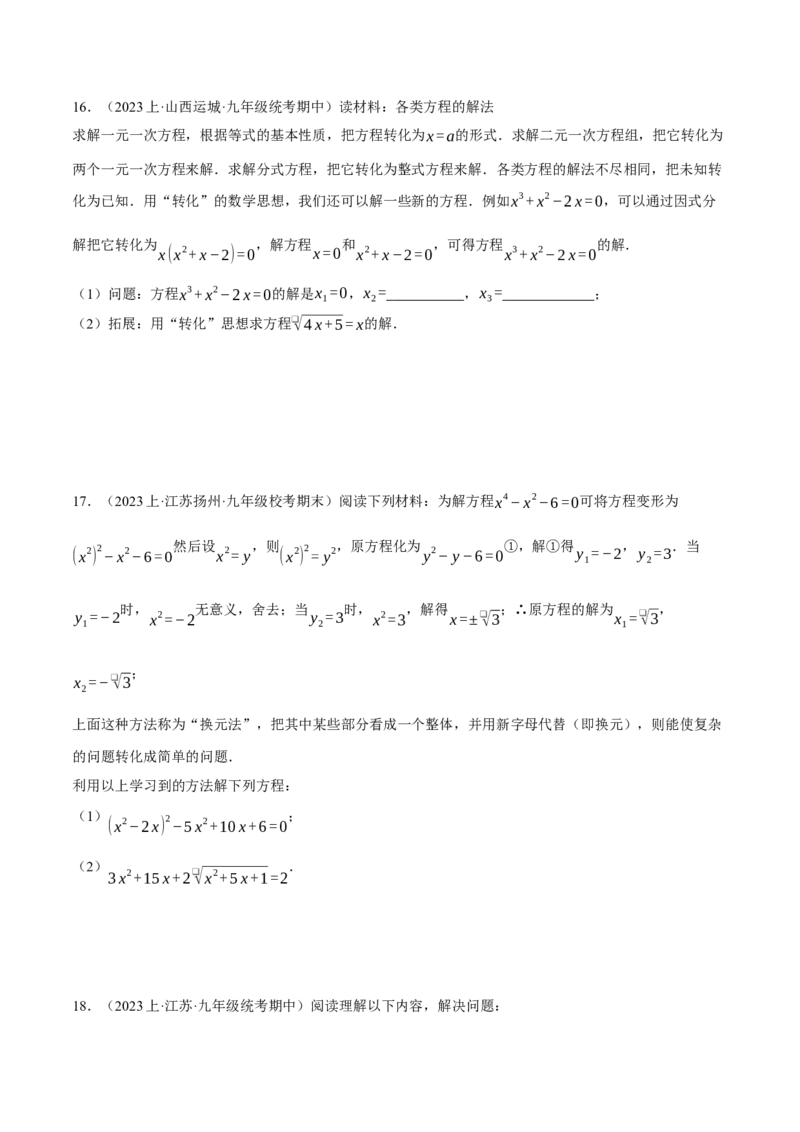 专题21.1解一元二次方程（压轴题专项讲练）（人教版）（学生版）_人教版数学九年级上册_版本二_九年级数学上册（人教版）_压轴题专项-V5_2025版