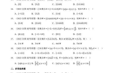 第01讲集合与常用逻辑用语、不等式（2022-2023高考真题）（原卷版）_高中三年全科资料_高中_高中1_2026版高考《举一反三》一轮复习专练（新高考数学专用）