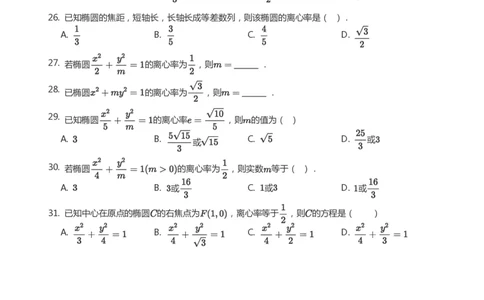 椭圆的性质题集(学生版)_高中三年全科资料_高中_学而思高中数学（暑假衔接）面授升高..高二.高三_学而思面授班升高二暑期讲义+题集