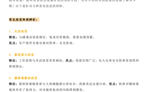 社会热点中的高考生物命题点_高中三年全科资料_高中_1高中基础资料包_A-高中必背9科知识点_生物