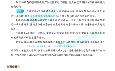 社会热点中的高考生物命题点_高中三年全科资料_高中_1高中基础资料包_A-高中必背9科知识点_生物