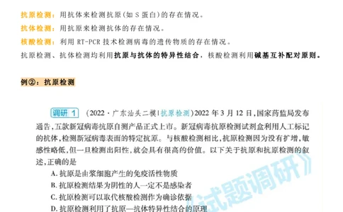社会热点中的高考生物命题点_高中三年全科资料_高中_1高中基础资料包_A-高中必背9科知识点_生物