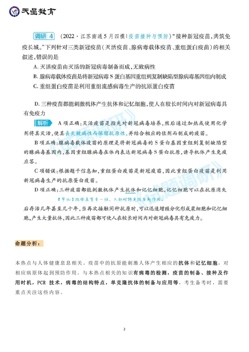 社会热点中的高考生物命题点_高中三年全科资料_高中_1高中基础资料包_A-高中必背9科知识点_生物