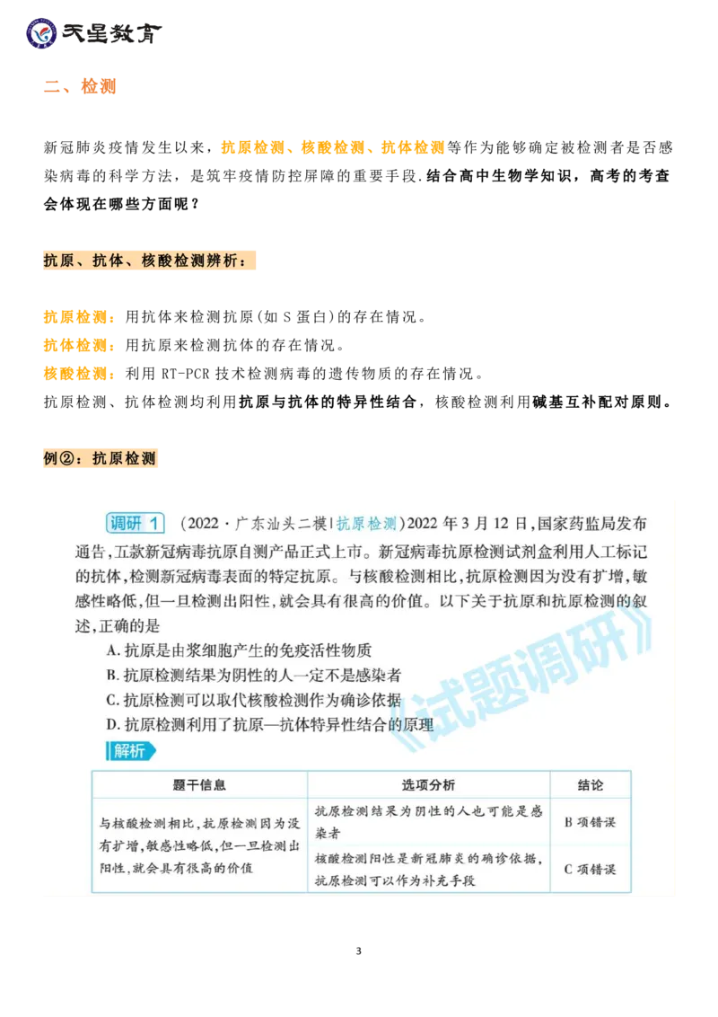 社会热点中的高考生物命题点_高中三年全科资料_高中_1高中基础资料包_A-高中必背9科知识点_生物
