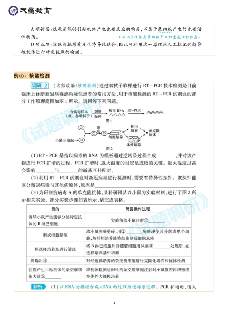 社会热点中的高考生物命题点_高中三年全科资料_高中_1高中基础资料包_A-高中必背9科知识点_生物