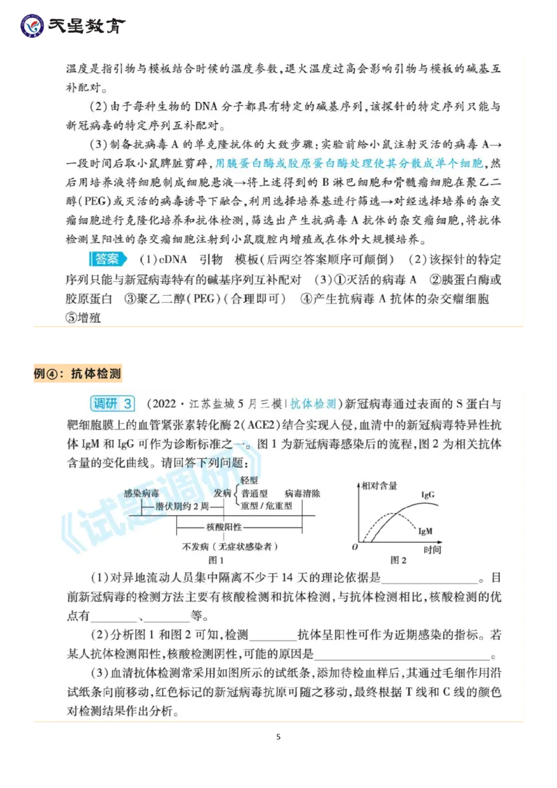社会热点中的高考生物命题点_高中三年全科资料_高中_1高中基础资料包_A-高中必背9科知识点_生物