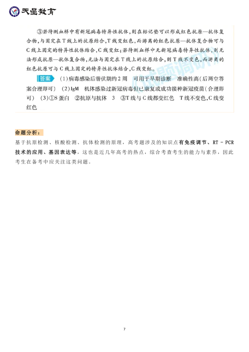 社会热点中的高考生物命题点_高中三年全科资料_高中_1高中基础资料包_A-高中必背9科知识点_生物