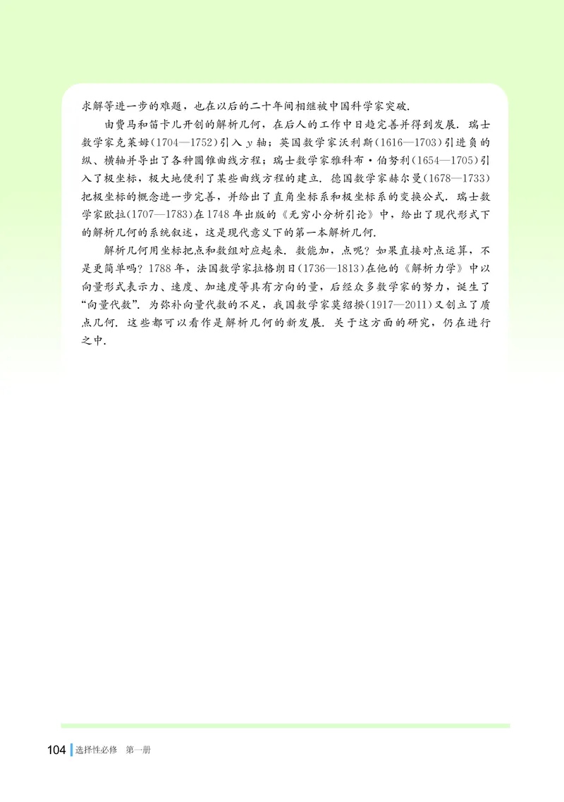 湘教版高中数学选择性必修第一册_高中三年全科资料_高中_高中电子教材_高中数学_湘教版