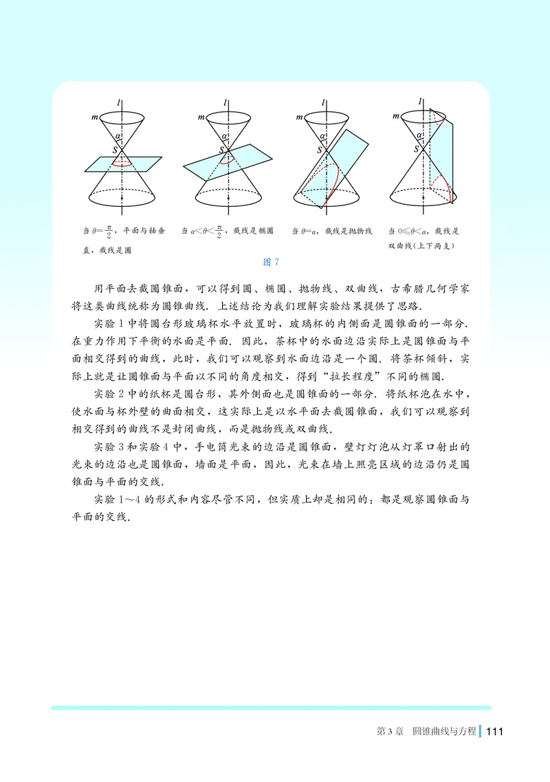 湘教版高中数学选择性必修第一册_高中三年全科资料_高中_高中电子教材_高中数学_湘教版