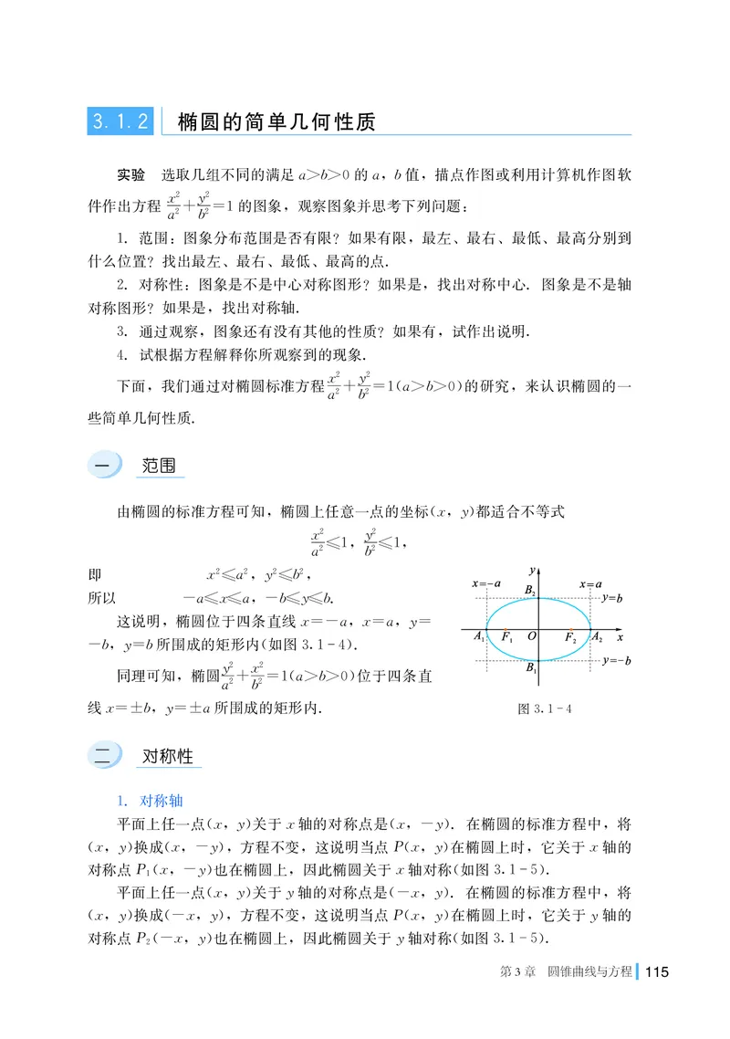 湘教版高中数学选择性必修第一册_高中三年全科资料_高中_高中电子教材_高中数学_湘教版