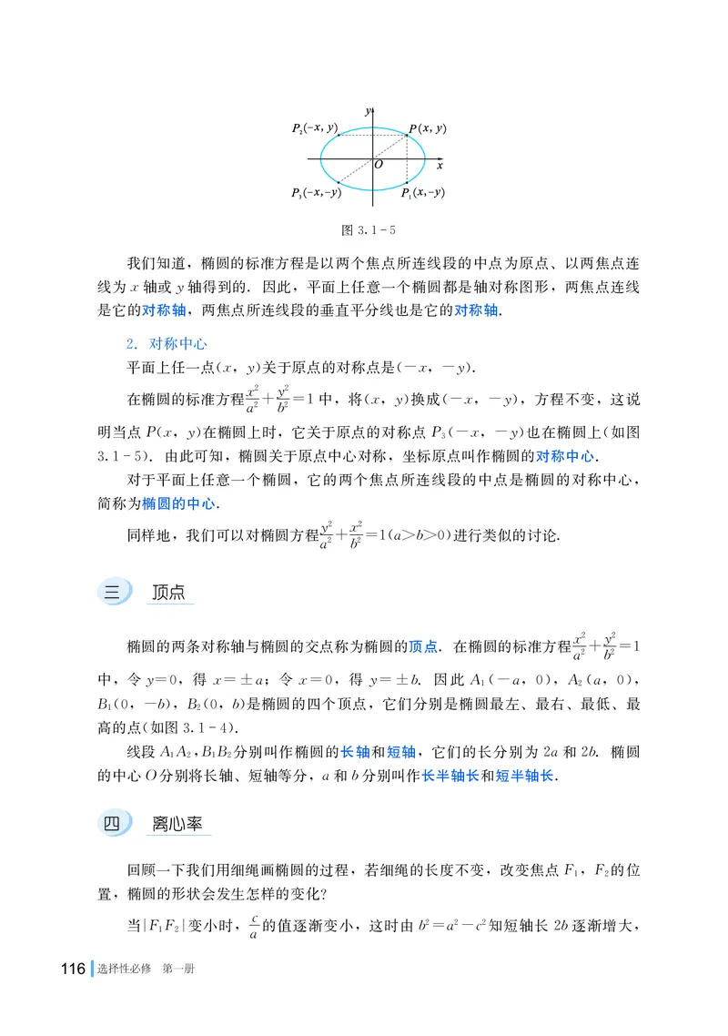 湘教版高中数学选择性必修第一册_高中三年全科资料_高中_高中电子教材_高中数学_湘教版
