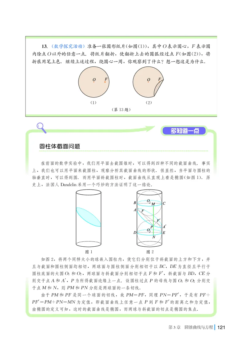 湘教版高中数学选择性必修第一册_高中三年全科资料_高中_高中电子教材_高中数学_湘教版