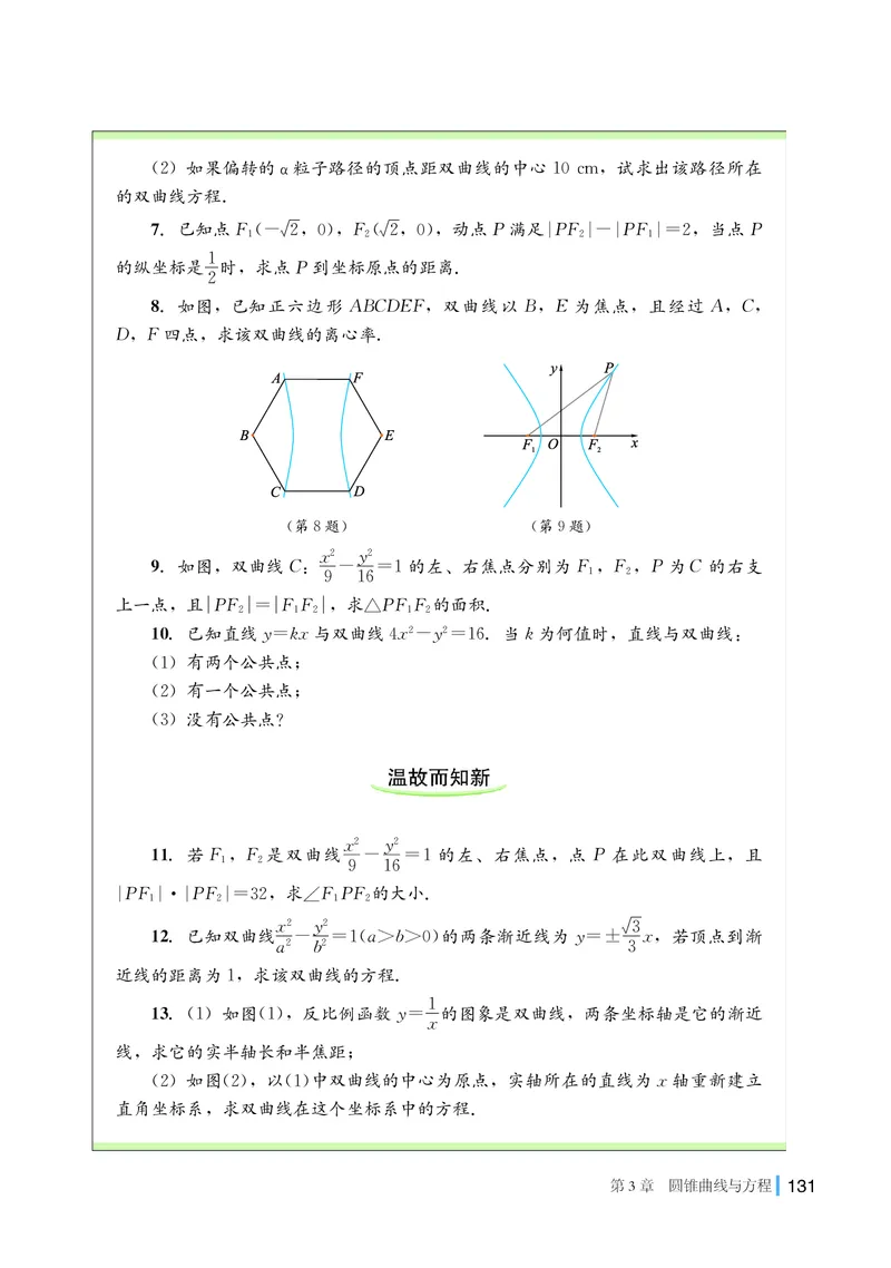 湘教版高中数学选择性必修第一册_高中三年全科资料_高中_高中电子教材_高中数学_湘教版