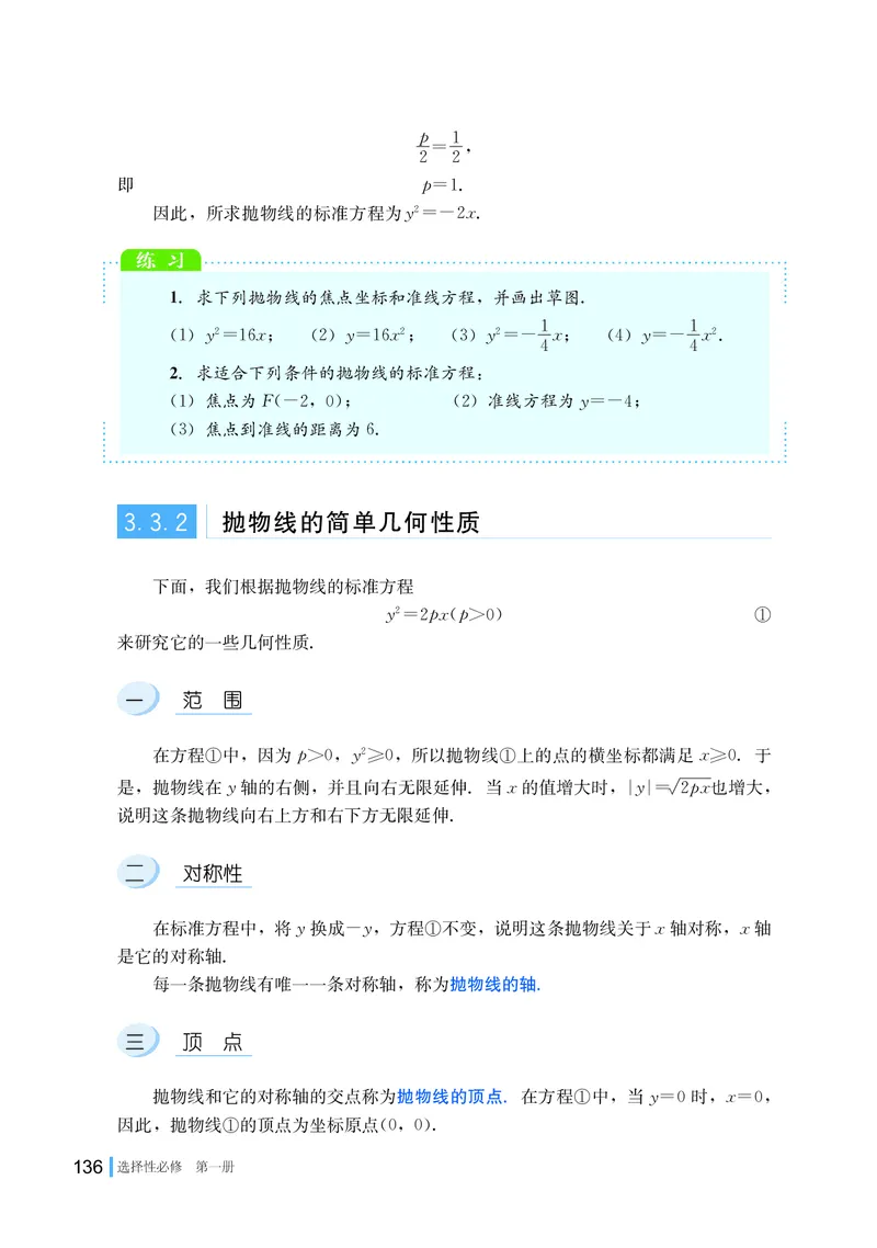 湘教版高中数学选择性必修第一册_高中三年全科资料_高中_高中电子教材_高中数学_湘教版