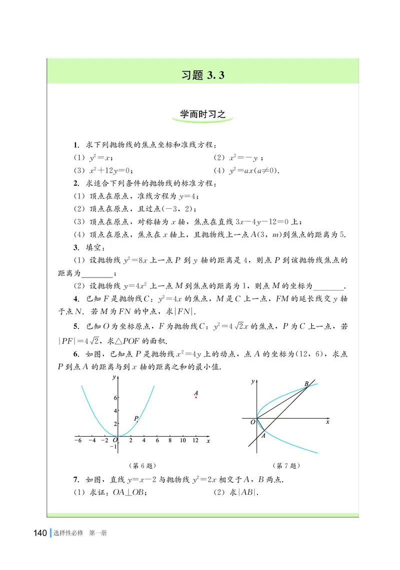 湘教版高中数学选择性必修第一册_高中三年全科资料_高中_高中电子教材_高中数学_湘教版