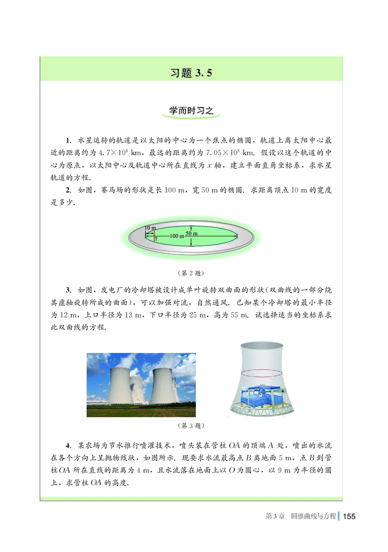 湘教版高中数学选择性必修第一册_高中三年全科资料_高中_高中电子教材_高中数学_湘教版