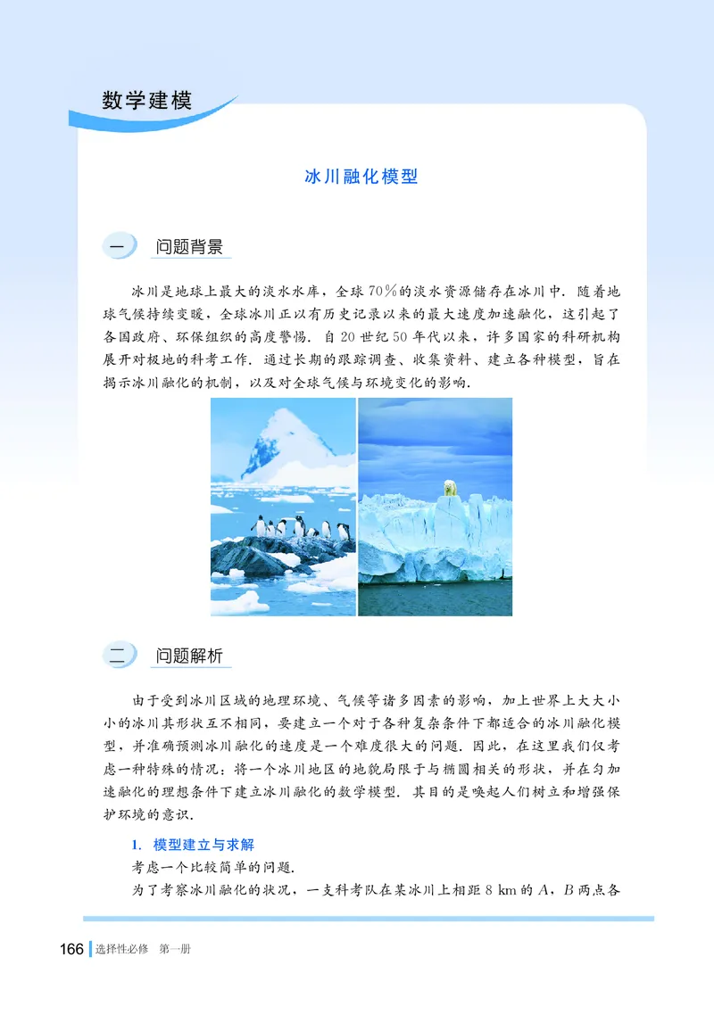 湘教版高中数学选择性必修第一册_高中三年全科资料_高中_高中电子教材_高中数学_湘教版
