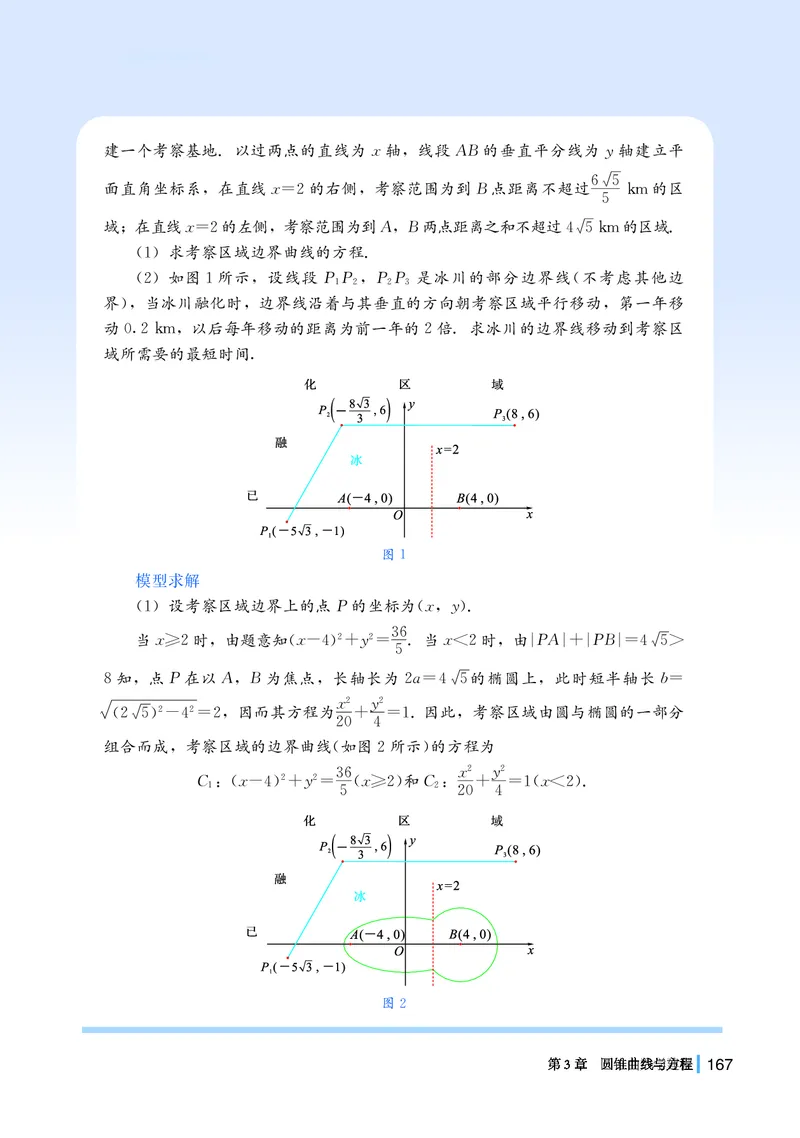 湘教版高中数学选择性必修第一册_高中三年全科资料_高中_高中电子教材_高中数学_湘教版