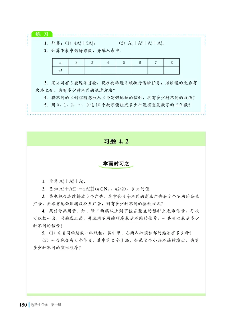 湘教版高中数学选择性必修第一册_高中三年全科资料_高中_高中电子教材_高中数学_湘教版