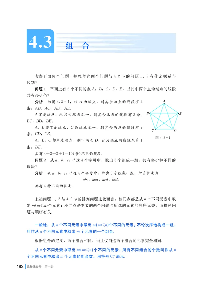 湘教版高中数学选择性必修第一册_高中三年全科资料_高中_高中电子教材_高中数学_湘教版