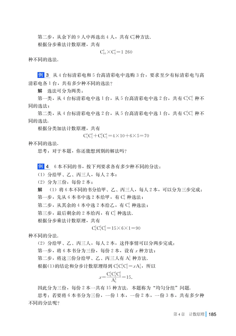 湘教版高中数学选择性必修第一册_高中三年全科资料_高中_高中电子教材_高中数学_湘教版