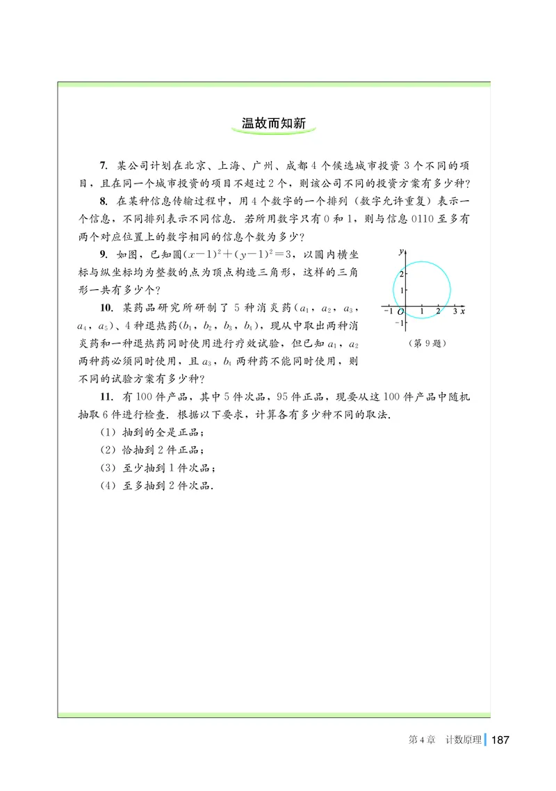 湘教版高中数学选择性必修第一册_高中三年全科资料_高中_高中电子教材_高中数学_湘教版