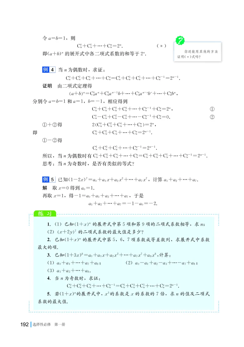 湘教版高中数学选择性必修第一册_高中三年全科资料_高中_高中电子教材_高中数学_湘教版
