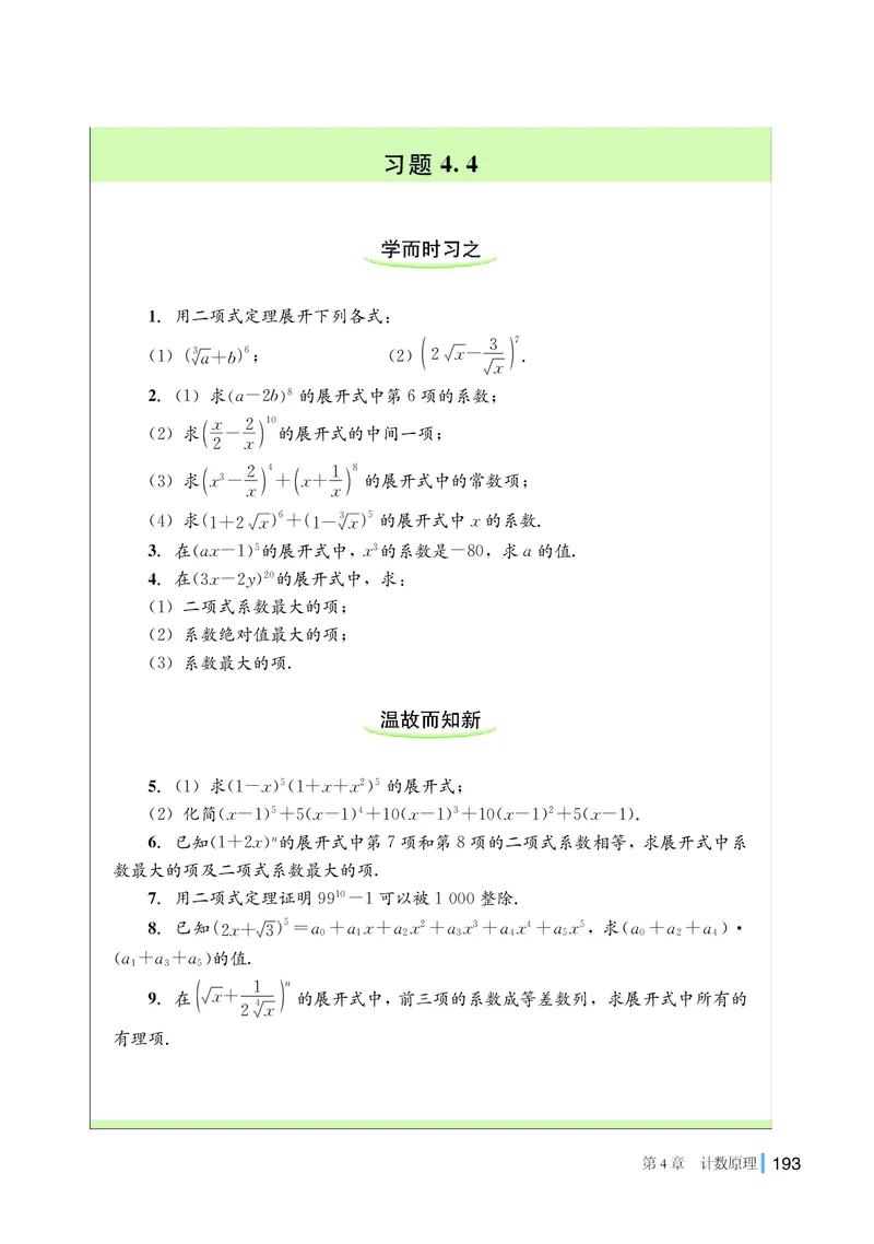 湘教版高中数学选择性必修第一册_高中三年全科资料_高中_高中电子教材_高中数学_湘教版