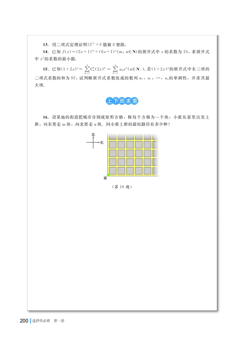 湘教版高中数学选择性必修第一册_高中三年全科资料_高中_高中电子教材_高中数学_湘教版